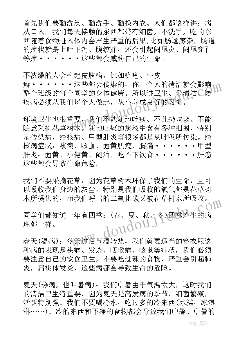 学生卫生演讲稿 小学生讲卫生演讲稿(通用10篇)