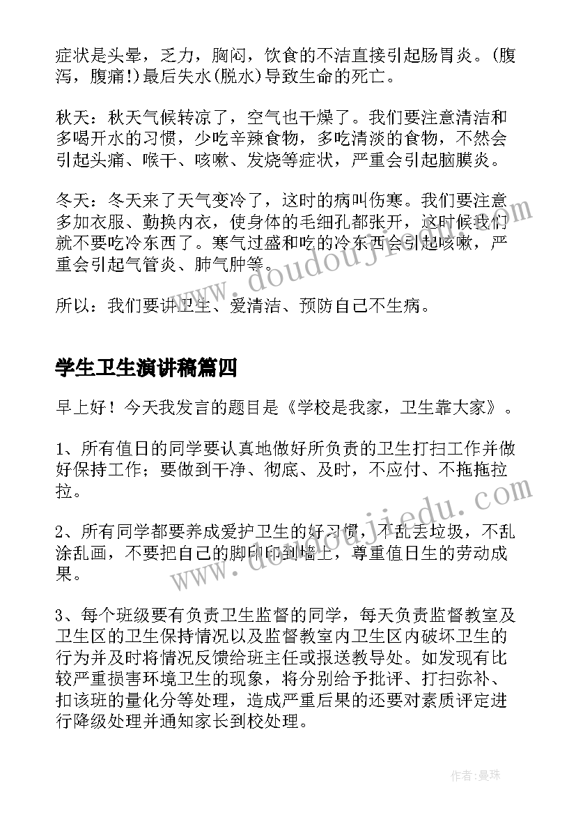 学生卫生演讲稿 小学生讲卫生演讲稿(通用10篇)