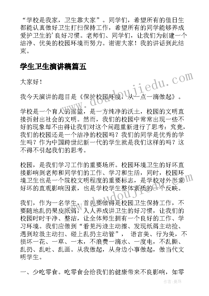 学生卫生演讲稿 小学生讲卫生演讲稿(通用10篇)