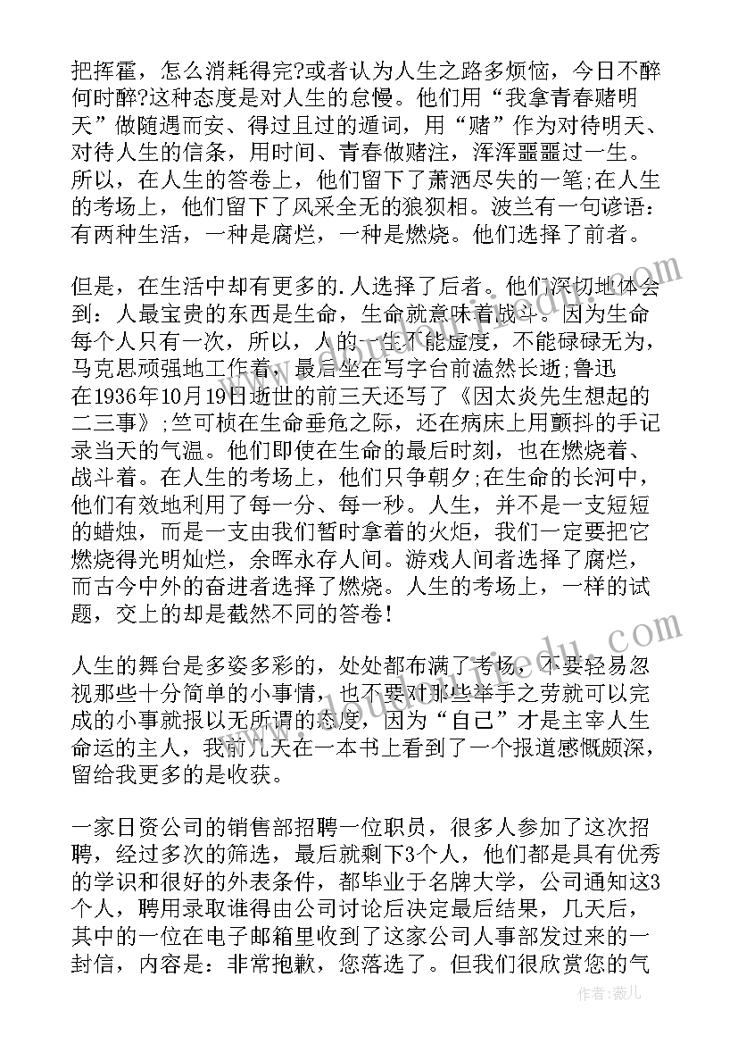 2023年演讲稿态度决定高度 端正人生态度演讲稿(实用5篇)