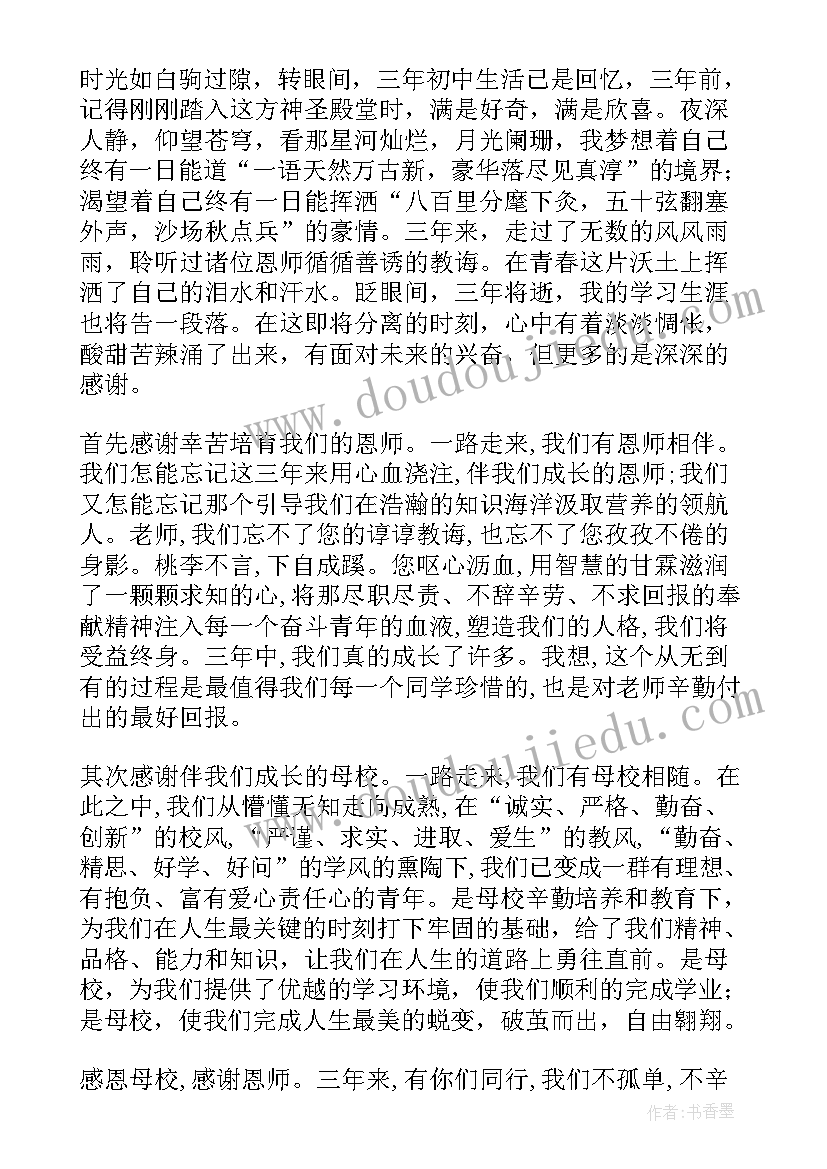 最新新婚庆典演讲稿三分钟(精选8篇)