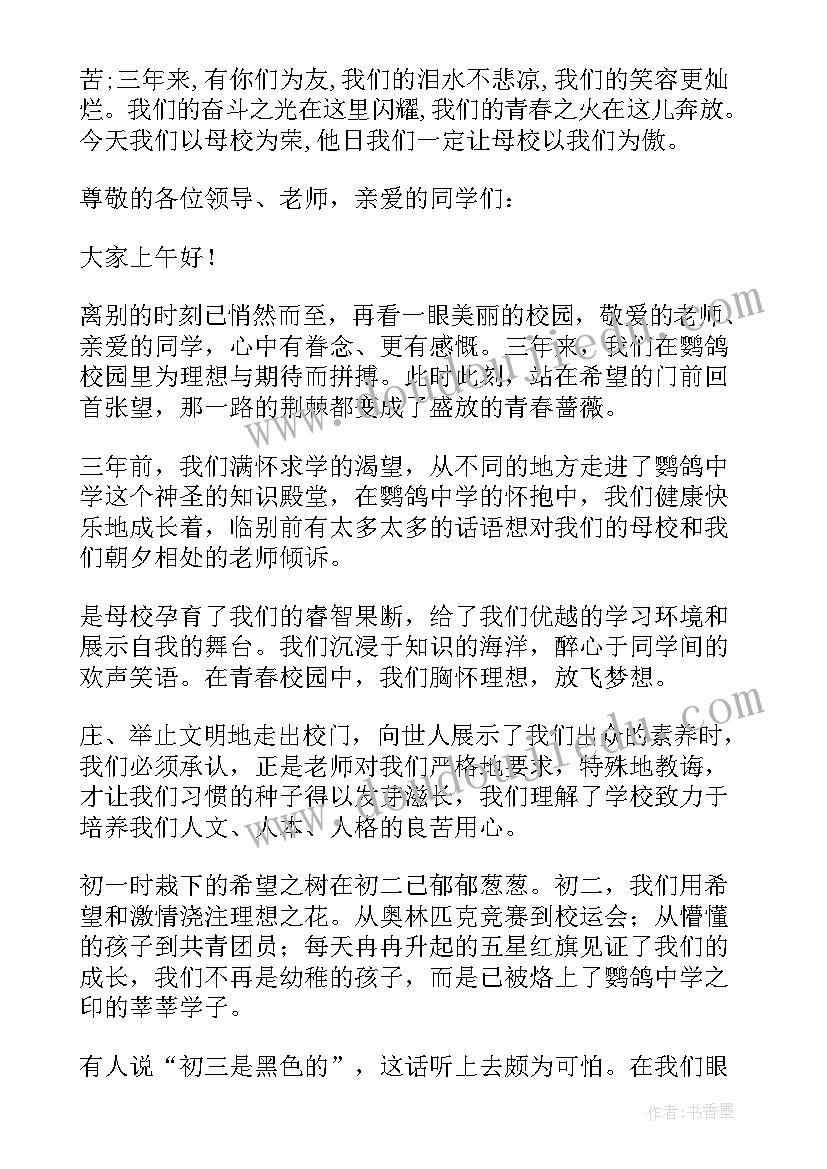 最新新婚庆典演讲稿三分钟(精选8篇)