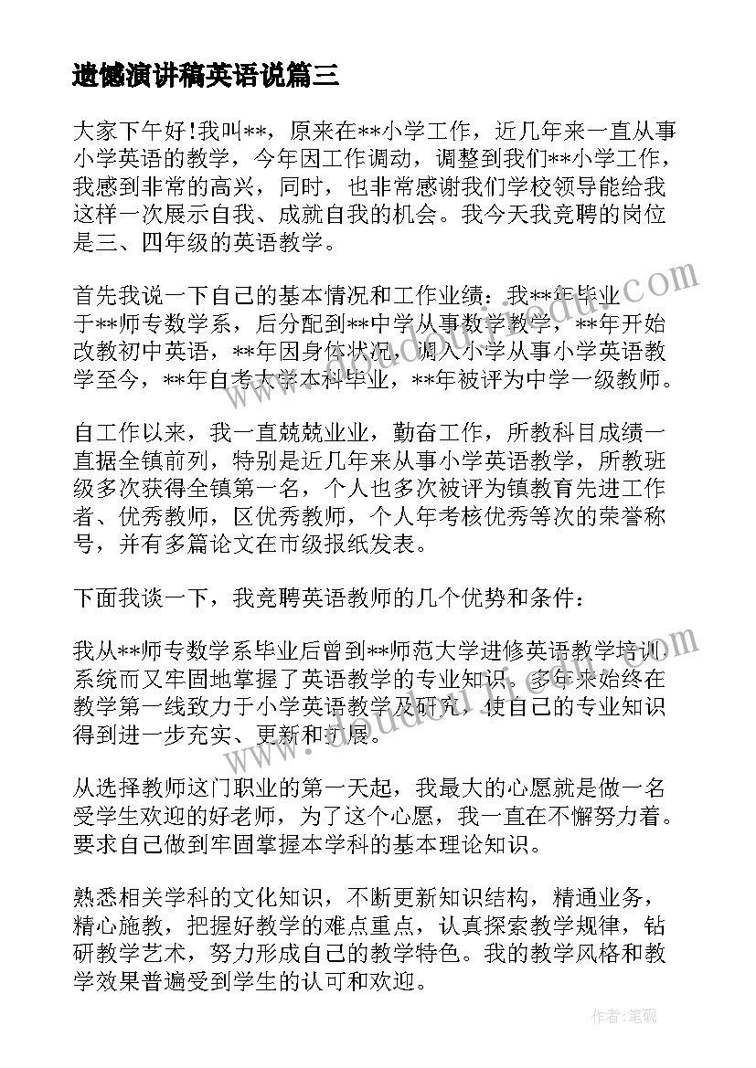 遗憾演讲稿英语说(通用5篇)