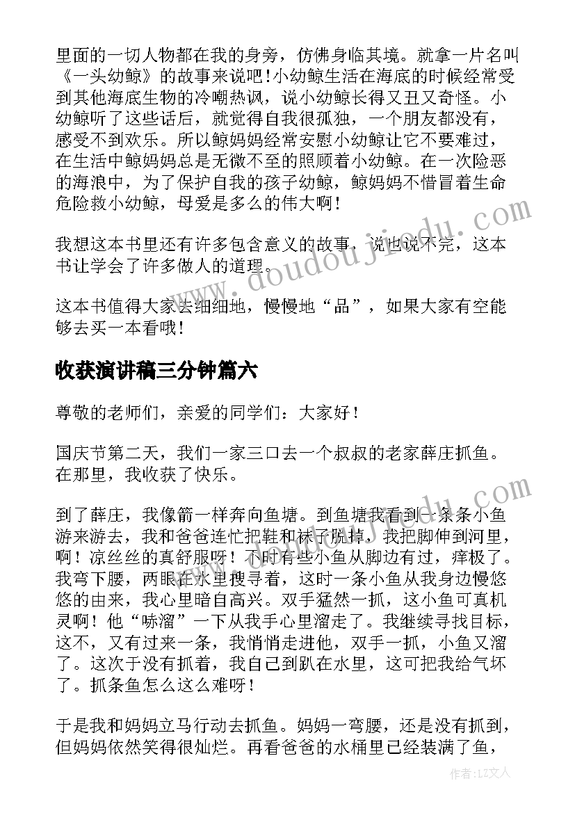 收获演讲稿三分钟(优质6篇)