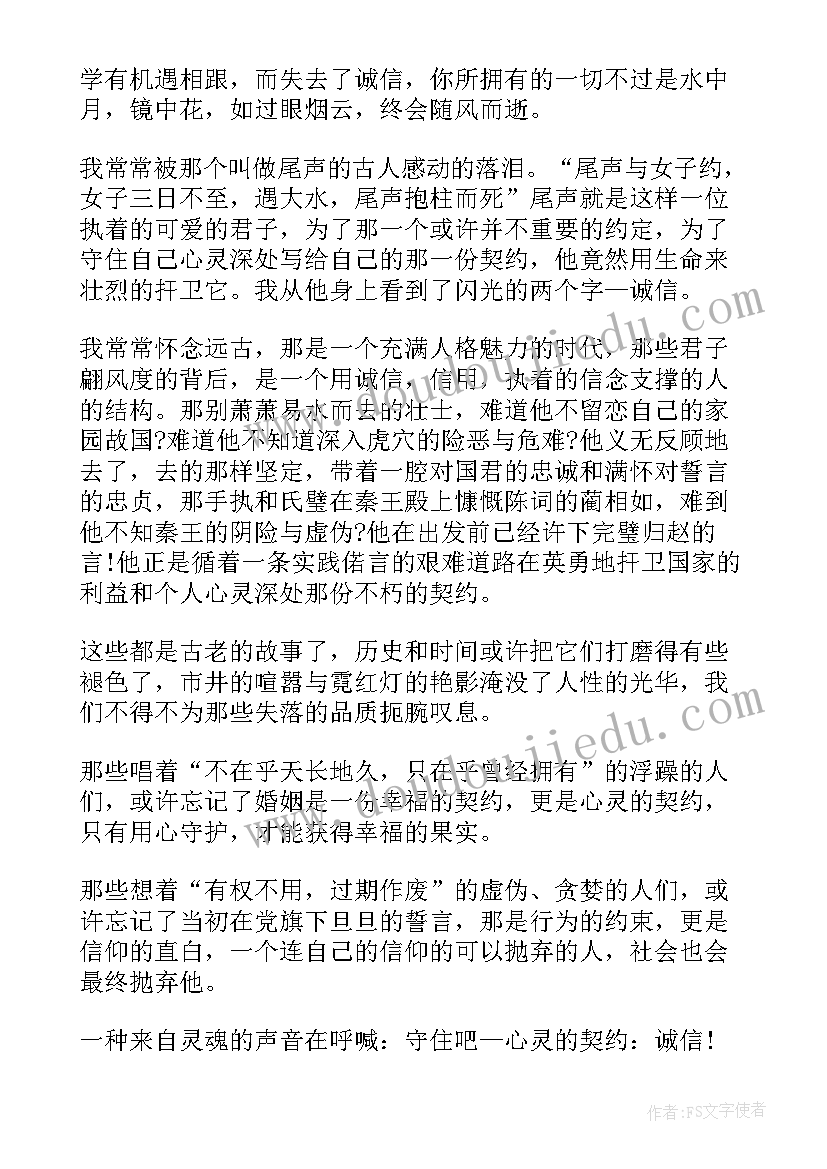 2023年诚信演讲稿收尾段(精选9篇)