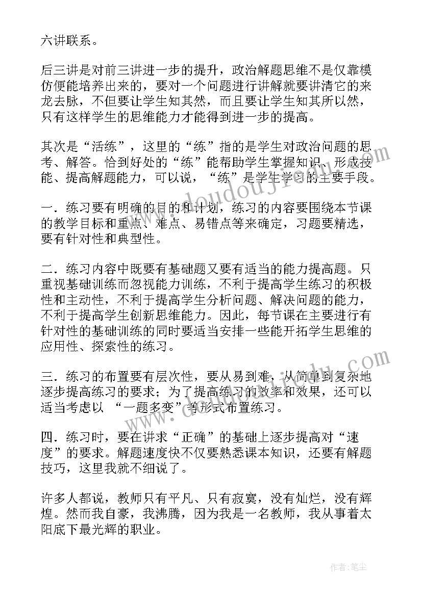 最新职场演讲训练教程 高效课堂教师演讲稿(精选7篇)