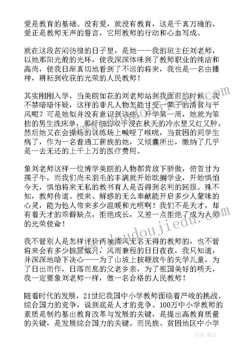 最新职场演讲训练教程 高效课堂教师演讲稿(精选7篇)