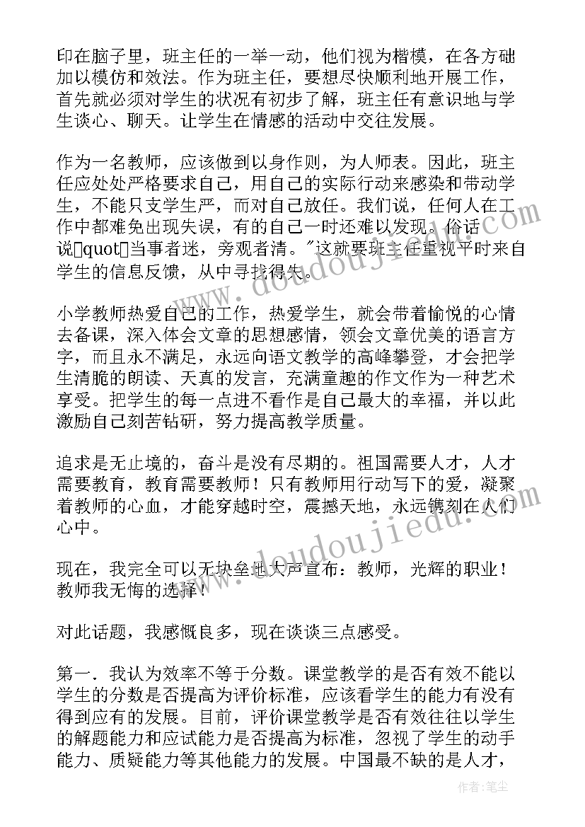 最新职场演讲训练教程 高效课堂教师演讲稿(精选7篇)