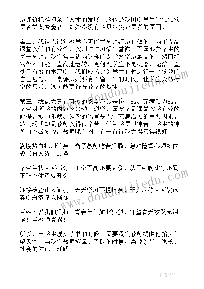 最新职场演讲训练教程 高效课堂教师演讲稿(精选7篇)