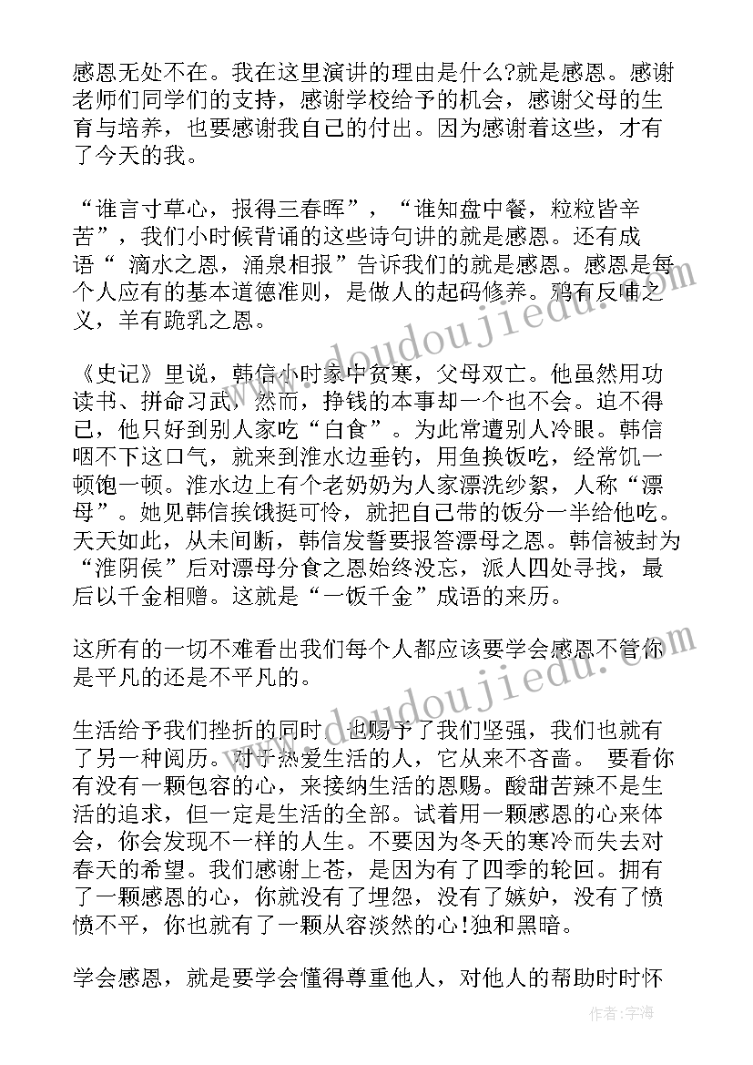 最新感恩在心演讲稿高中 感恩演讲稿高中(大全9篇)