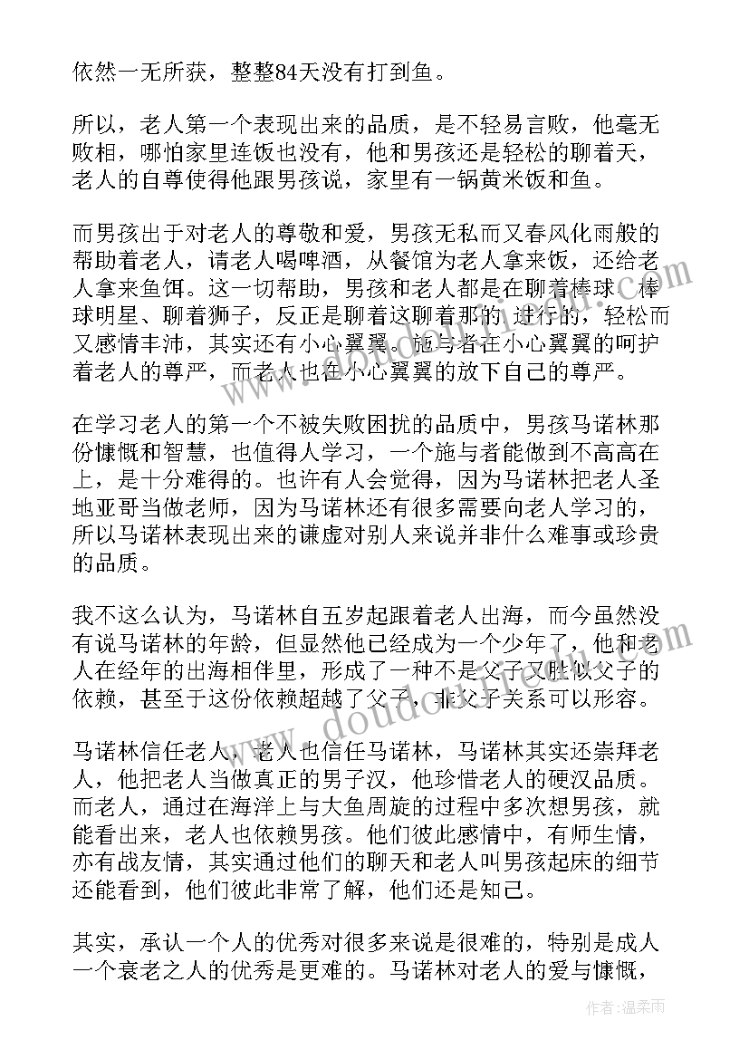 2023年老人与海读后感英文带翻译 老人与海英文读后感(汇总5篇)