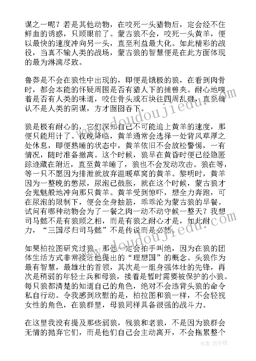 最新狼图腾读书小报 狼图腾读书笔记(优秀9篇)