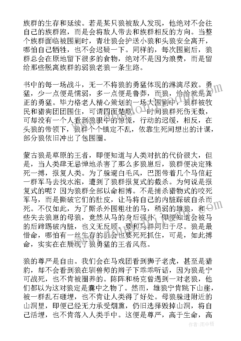 最新狼图腾读书小报 狼图腾读书笔记(优秀9篇)