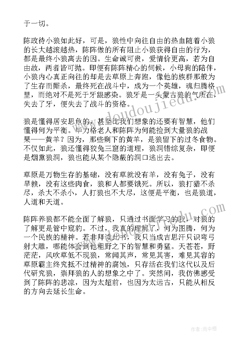 最新狼图腾读书小报 狼图腾读书笔记(优秀9篇)