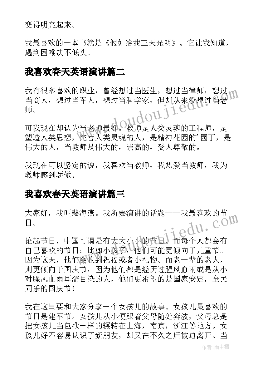 我喜欢春天英语演讲 我喜欢一本书演讲稿(模板10篇)