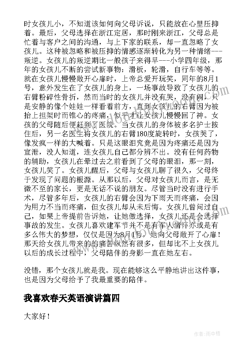 我喜欢春天英语演讲 我喜欢一本书演讲稿(模板10篇)