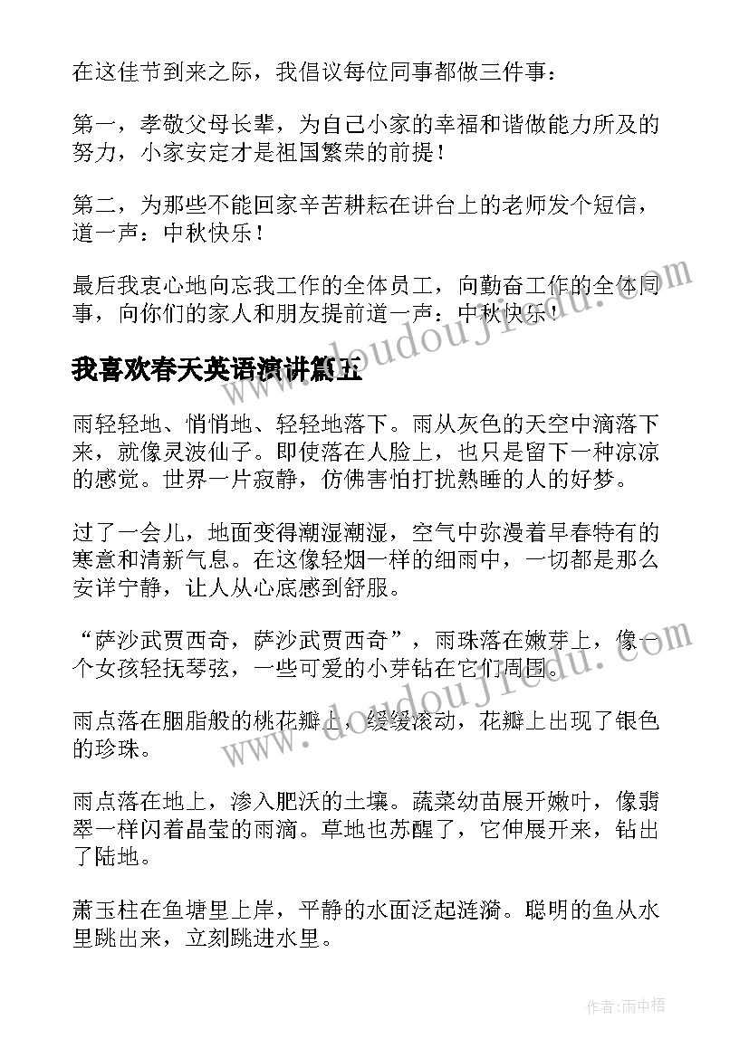 我喜欢春天英语演讲 我喜欢一本书演讲稿(模板10篇)