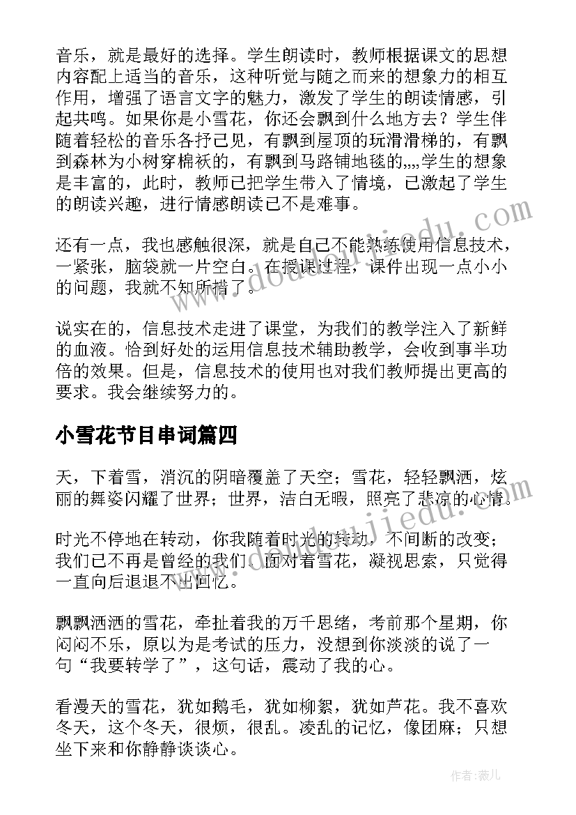 2023年小雪花节目串词(大全7篇)