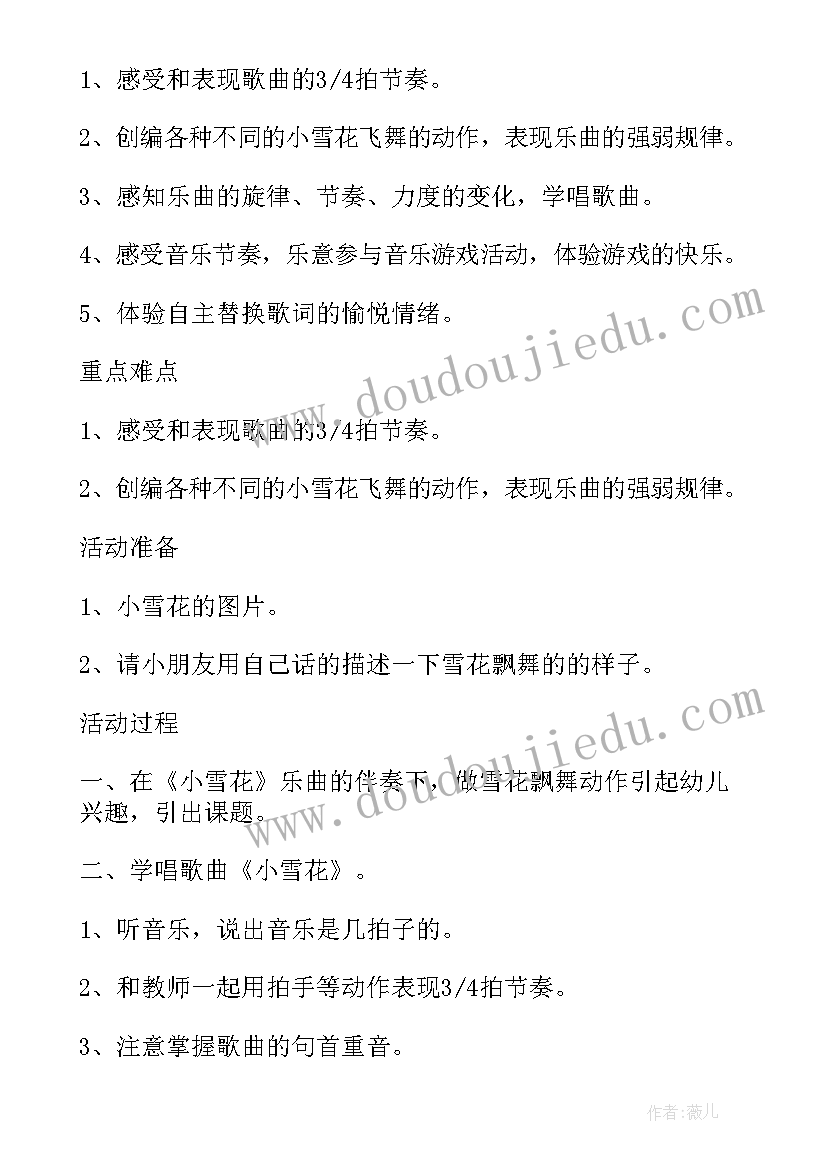 2023年小雪花节目串词(大全7篇)