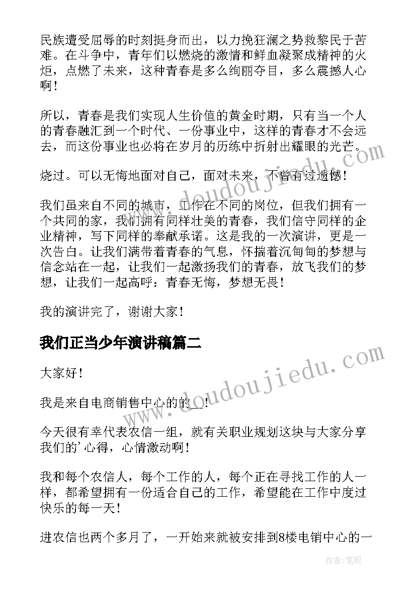 我们正当少年演讲稿(优质5篇)