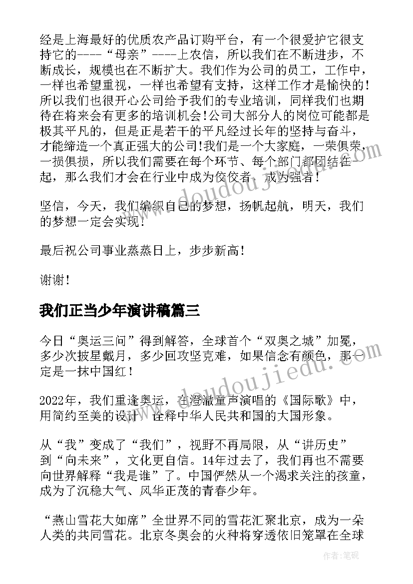 我们正当少年演讲稿(优质5篇)