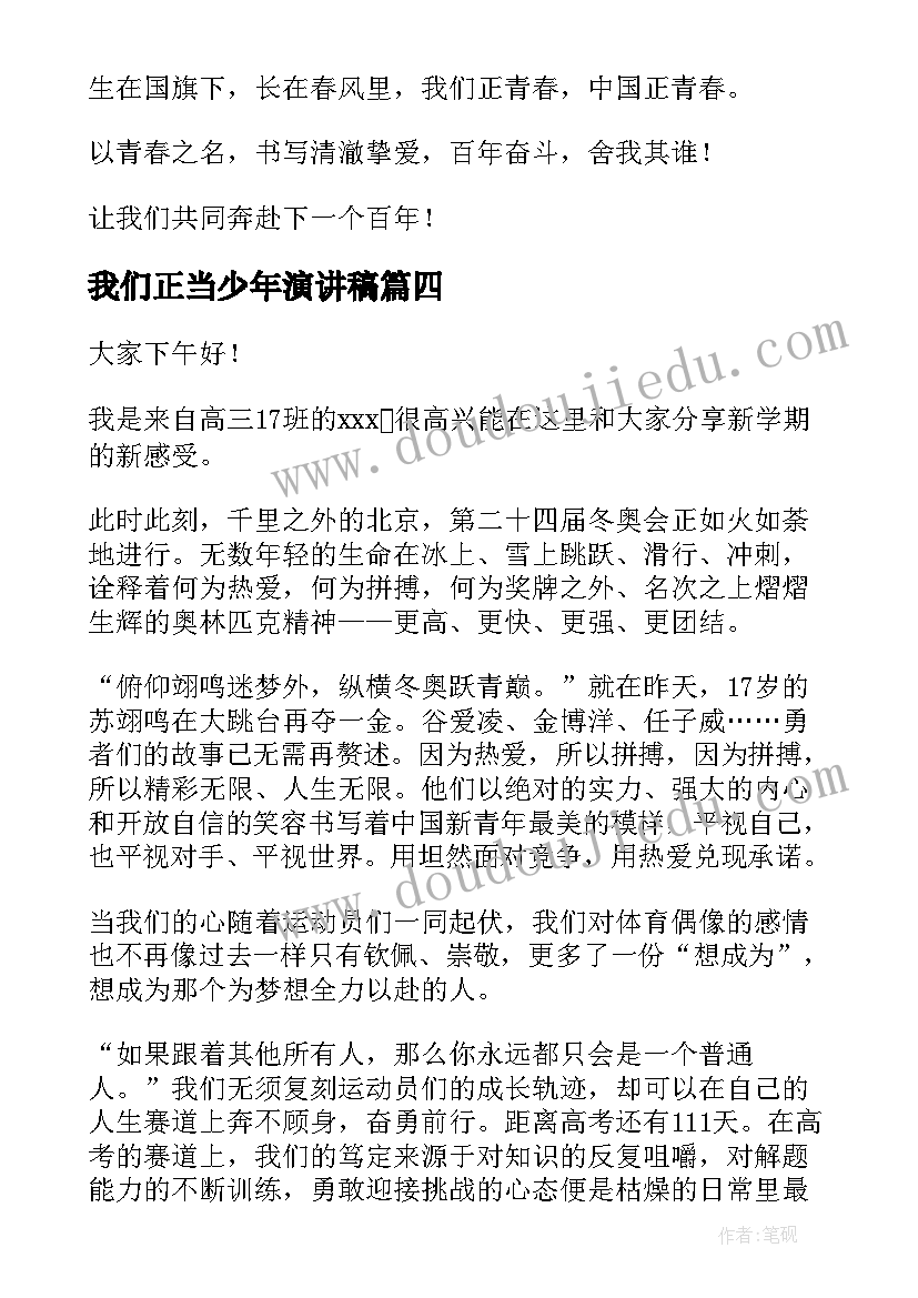 我们正当少年演讲稿(优质5篇)