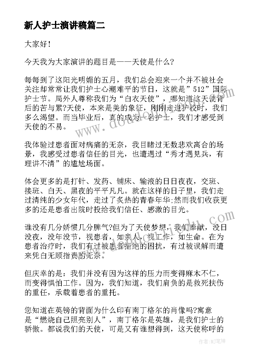 新人护士演讲稿(精选7篇)