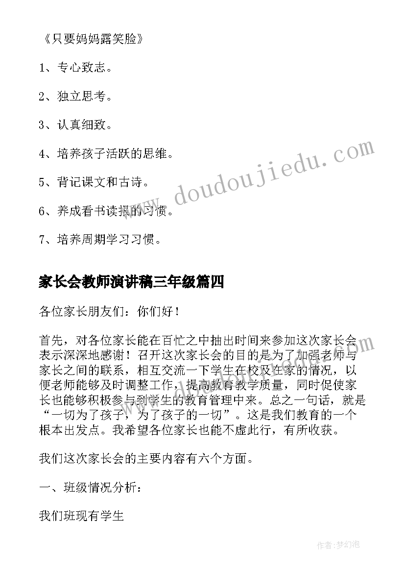 2023年家长会教师演讲稿三年级(精选6篇)