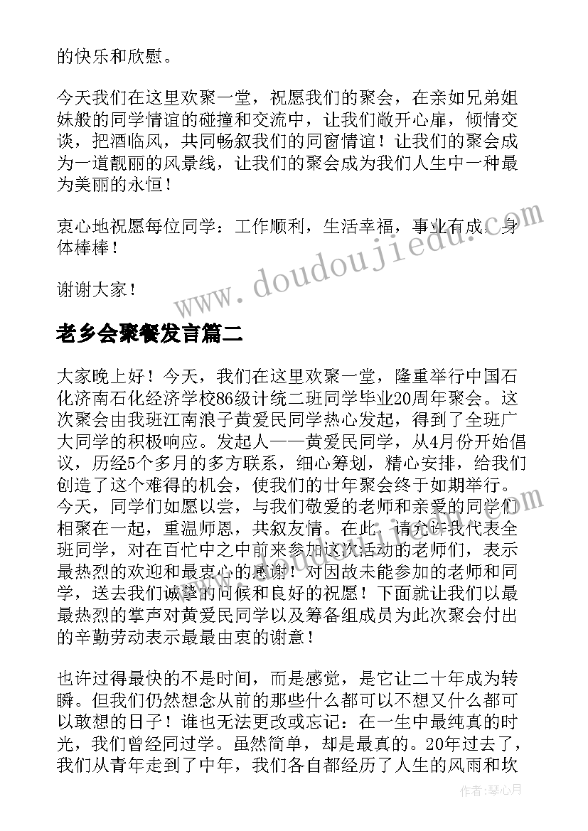 最新老乡会聚餐发言(优质10篇)