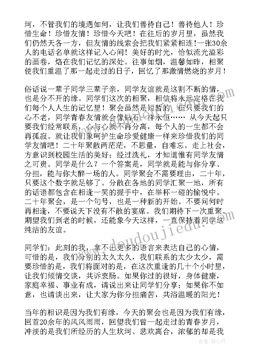 最新老乡会聚餐发言(优质10篇)