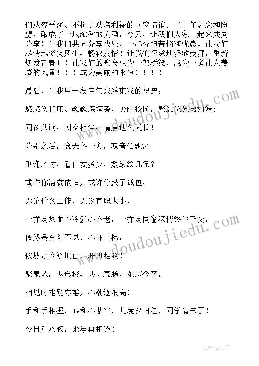 最新老乡会聚餐发言(优质10篇)