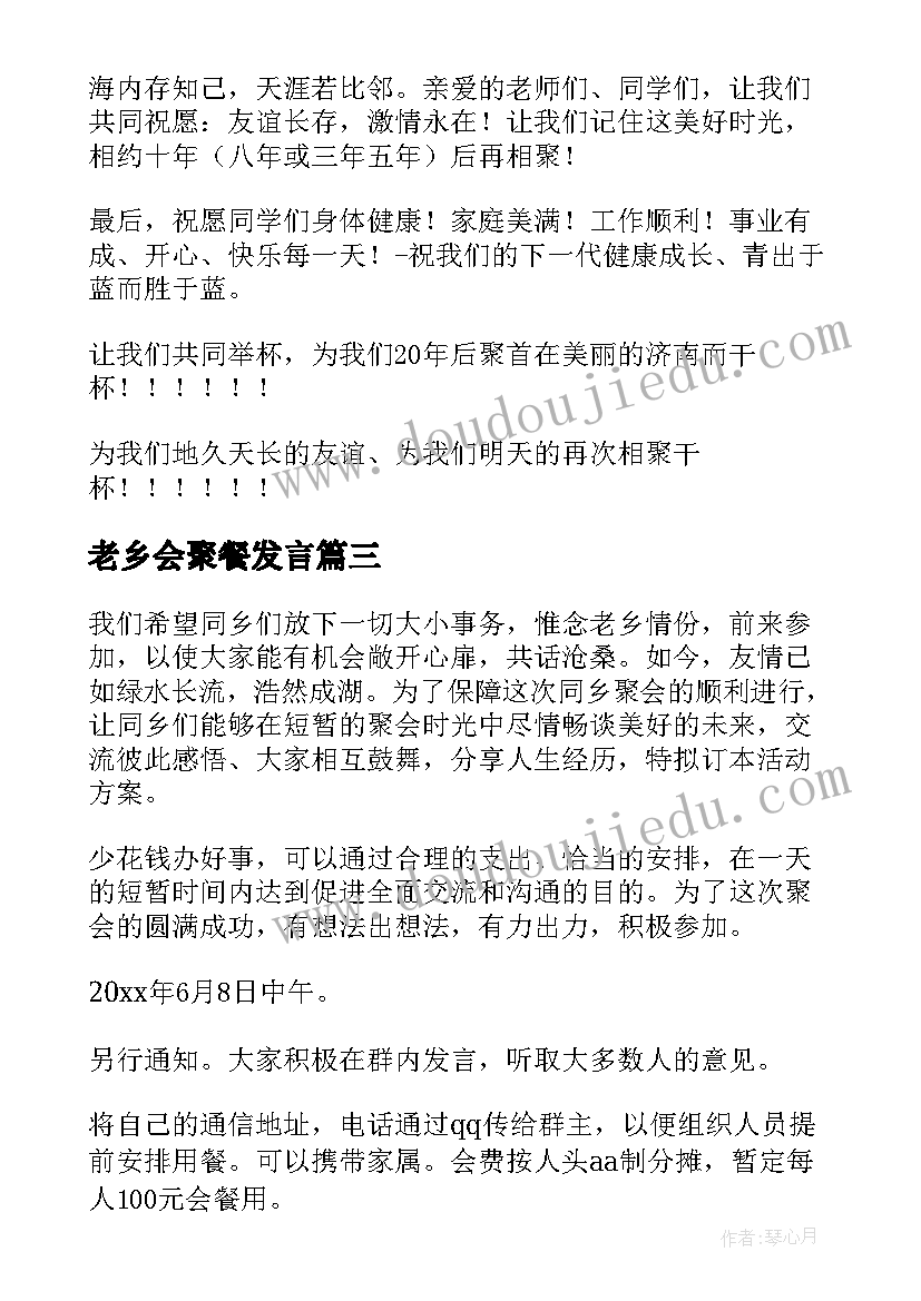 最新老乡会聚餐发言(优质10篇)