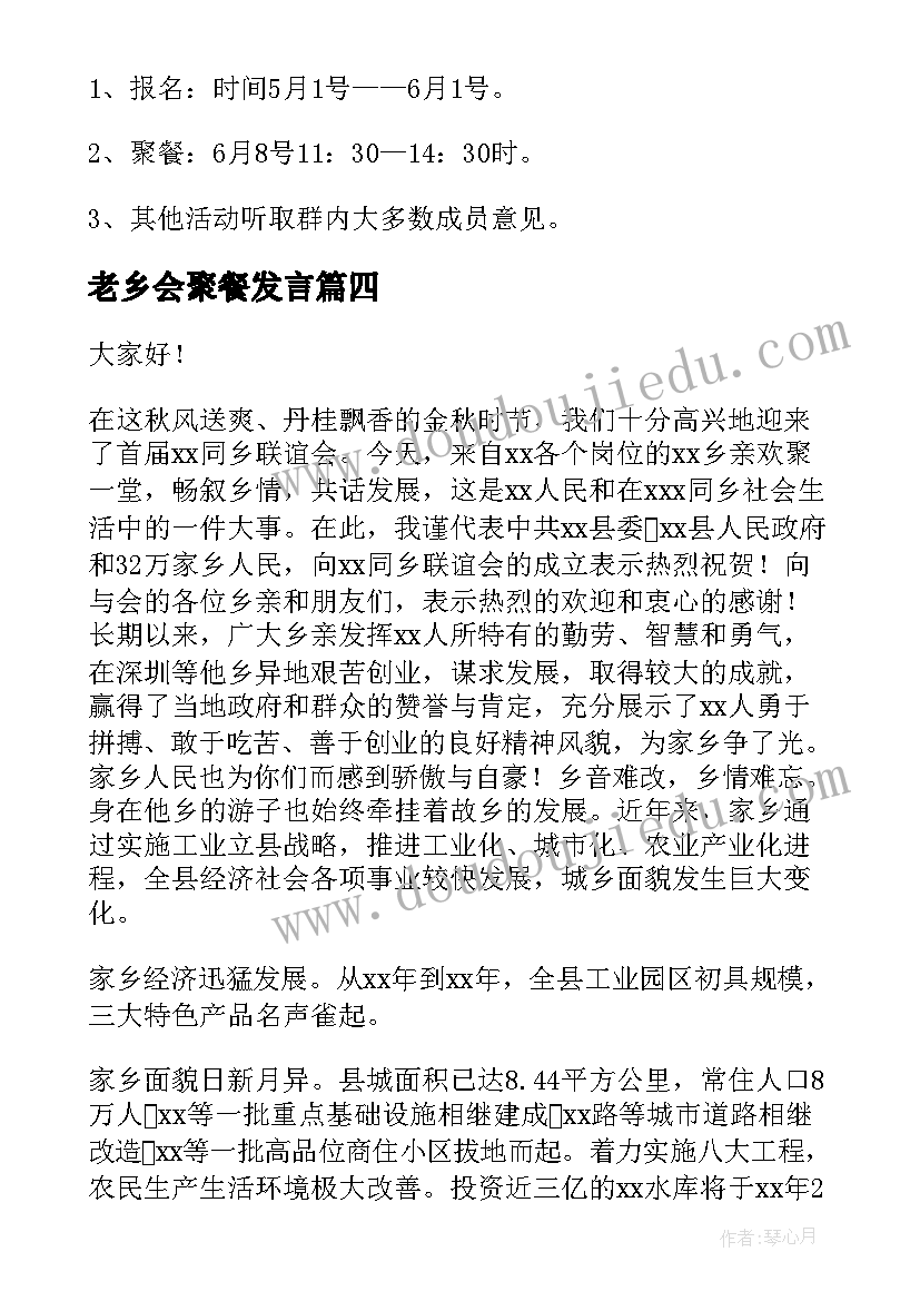 最新老乡会聚餐发言(优质10篇)