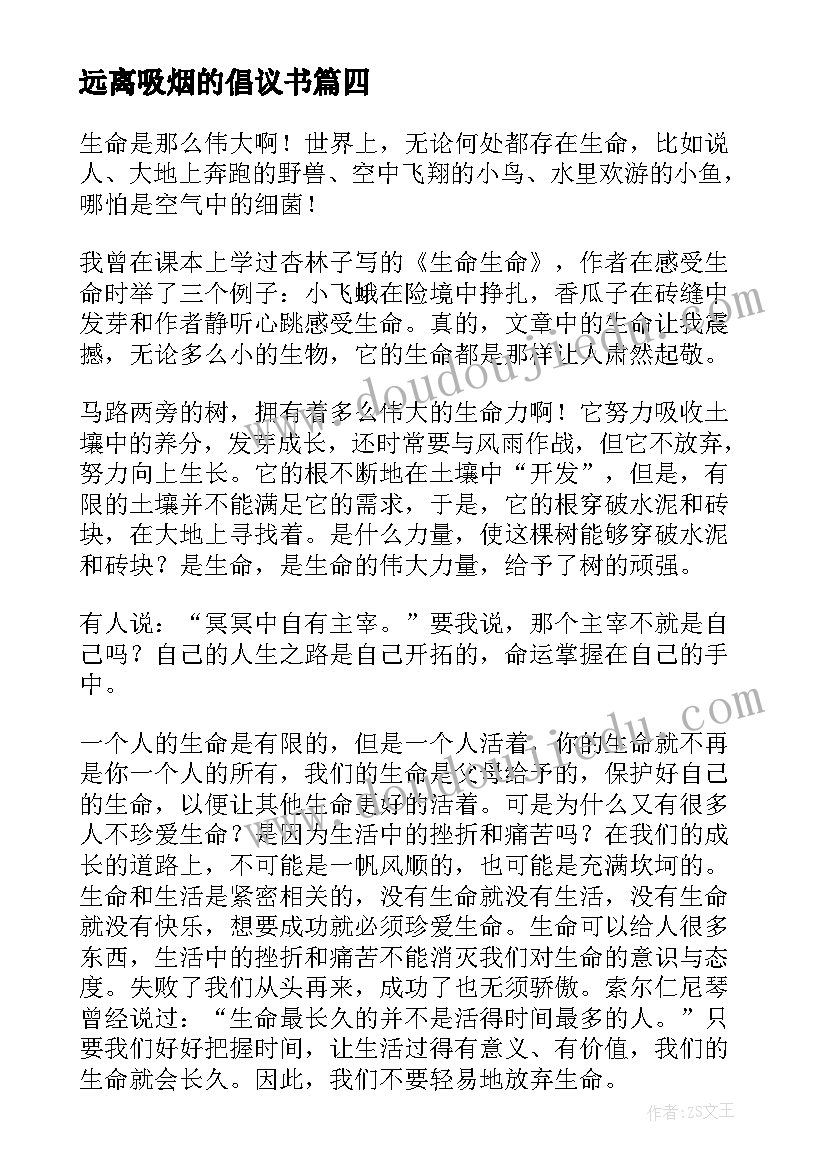 2023年远离吸烟的倡议书 远离香烟演讲稿(精选8篇)