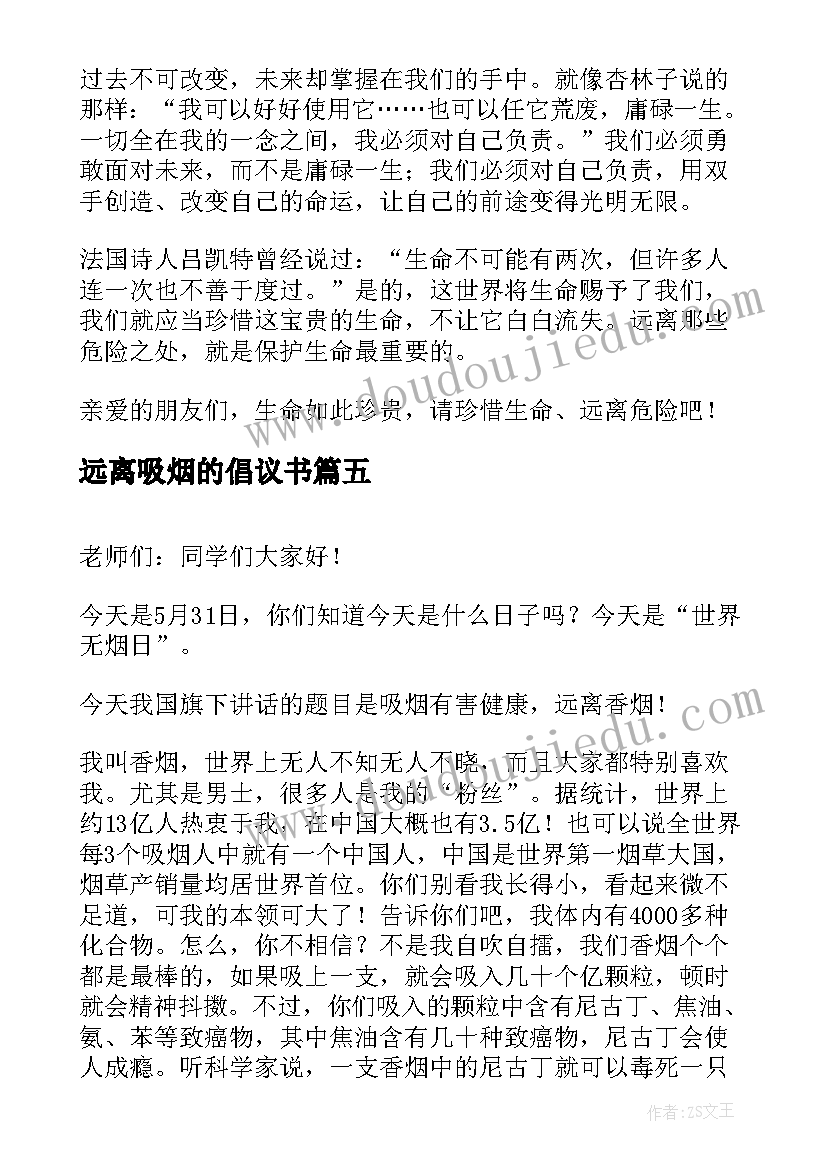 2023年远离吸烟的倡议书 远离香烟演讲稿(精选8篇)