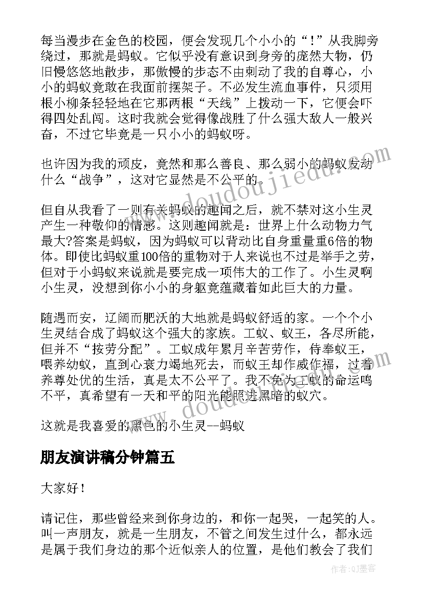 朋友演讲稿分钟 朋友的演讲稿(优秀9篇)