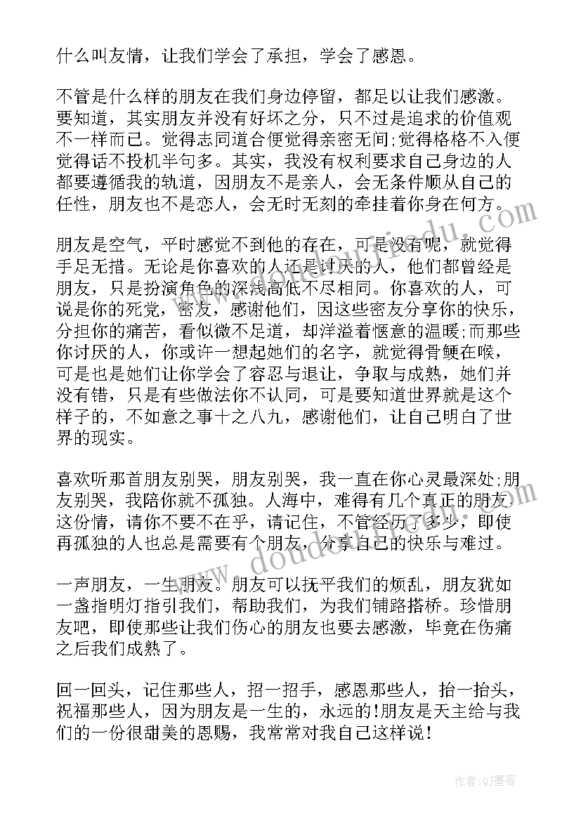 朋友演讲稿分钟 朋友的演讲稿(优秀9篇)