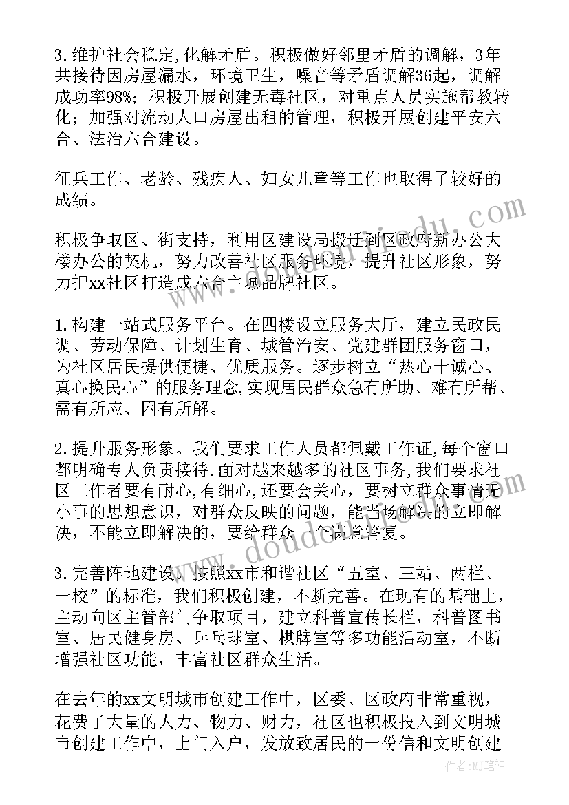 2023年社区巡视工作报告 社区工作报告(优秀7篇)