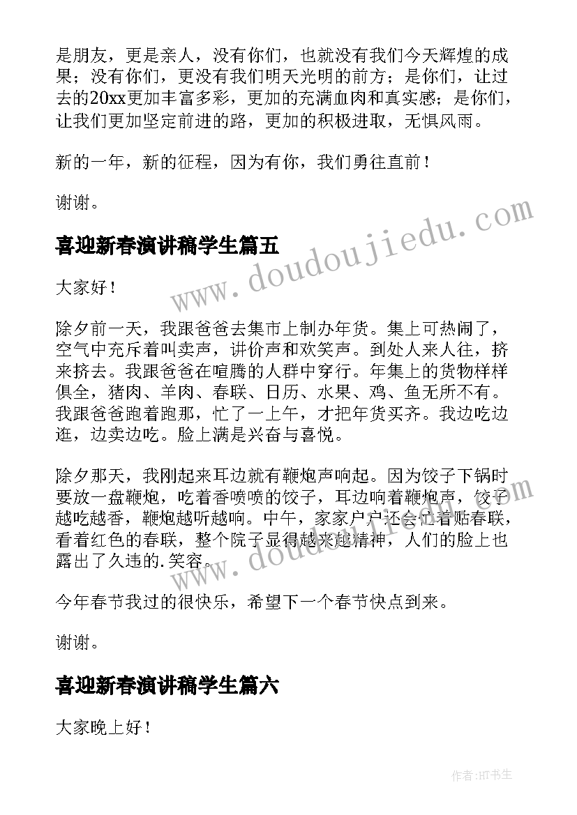 2023年喜迎新春演讲稿学生(模板9篇)