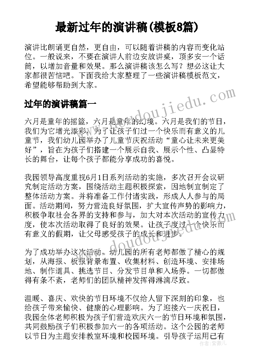 语文节活动 元旦活动方案(优秀8篇)