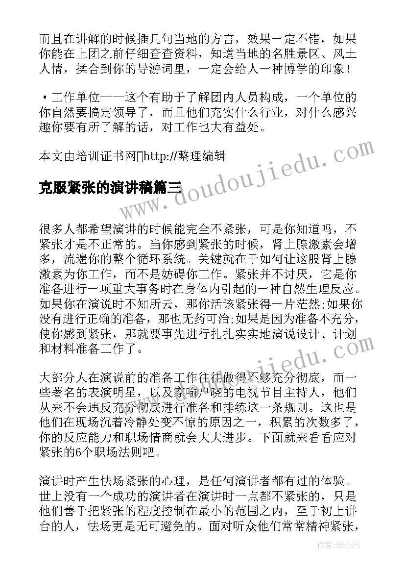 克服紧张的演讲稿 比赛唱歌前消除紧张(优秀9篇)