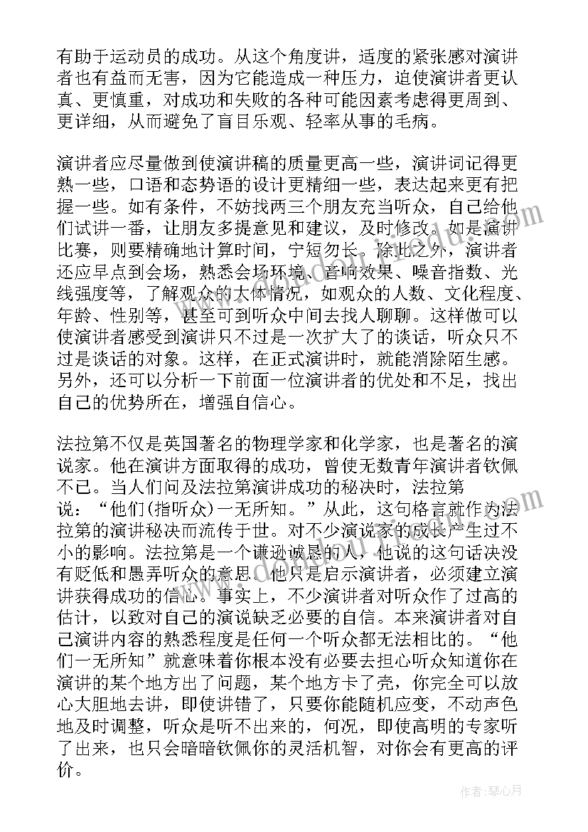 克服紧张的演讲稿 比赛唱歌前消除紧张(优秀9篇)