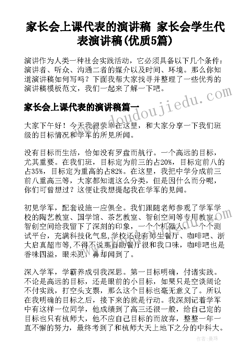 家长会上课代表的演讲稿 家长会学生代表演讲稿(优质5篇)