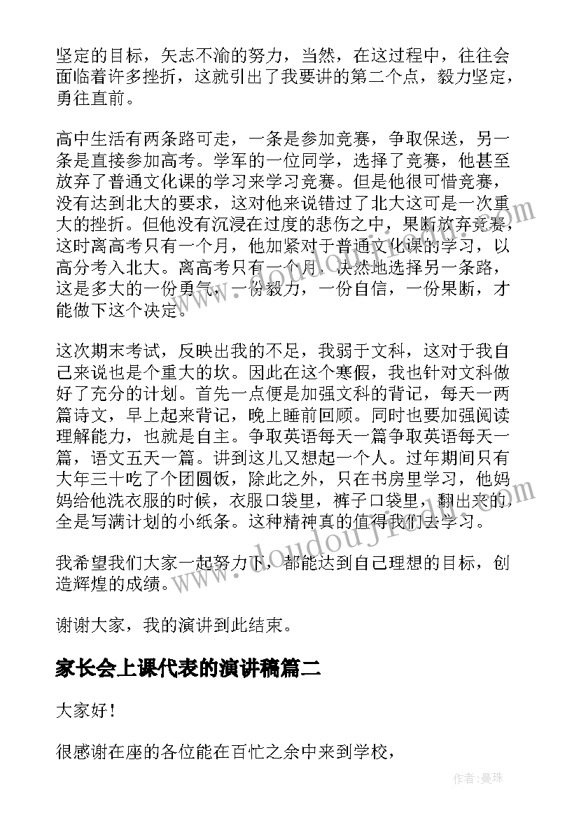 家长会上课代表的演讲稿 家长会学生代表演讲稿(优质5篇)