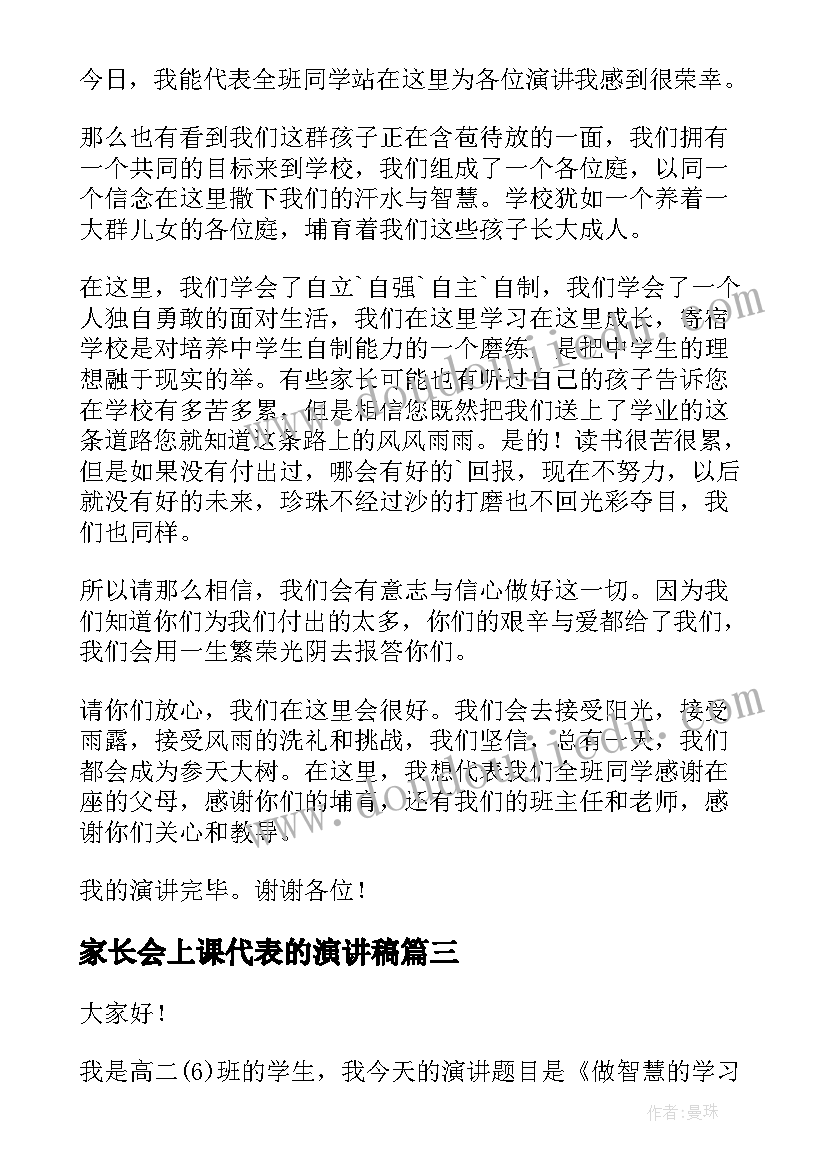 家长会上课代表的演讲稿 家长会学生代表演讲稿(优质5篇)