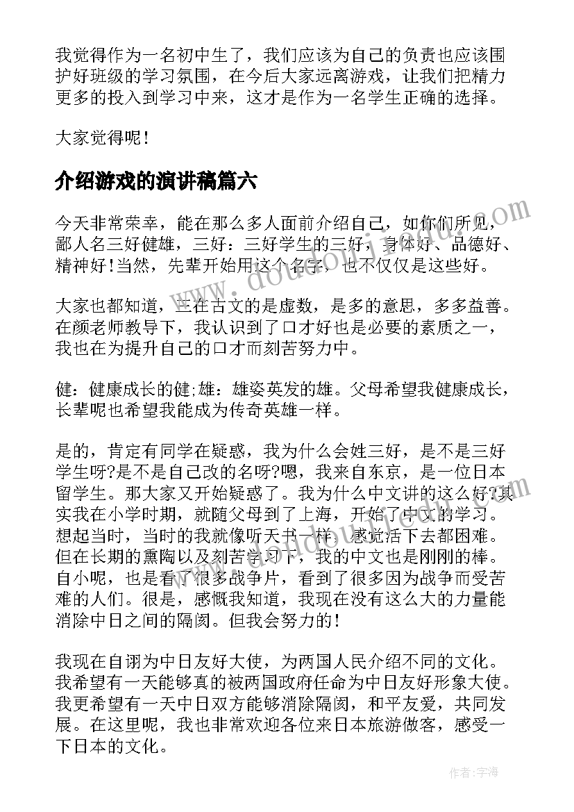 介绍游戏的演讲稿(大全10篇)