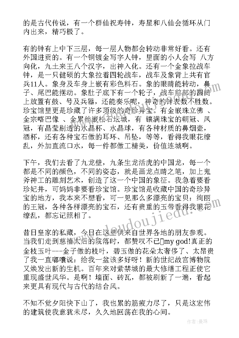 最新演讲稿故宫(精选6篇)