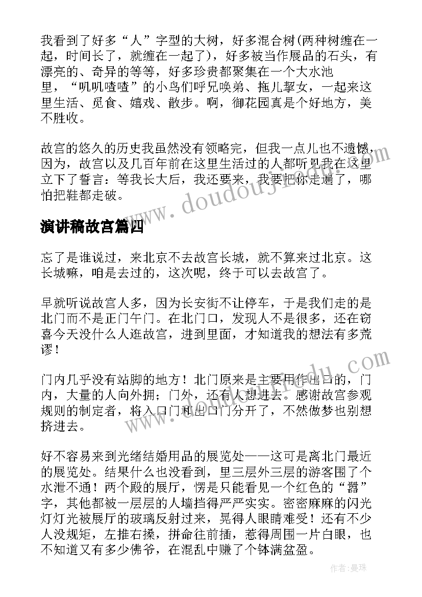 最新演讲稿故宫(精选6篇)