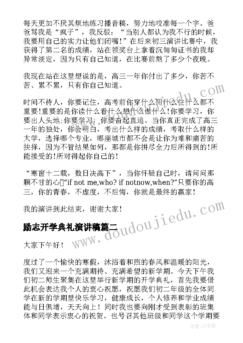 2023年励志开学典礼演讲稿 开学高三学生励志演讲稿(优质8篇)