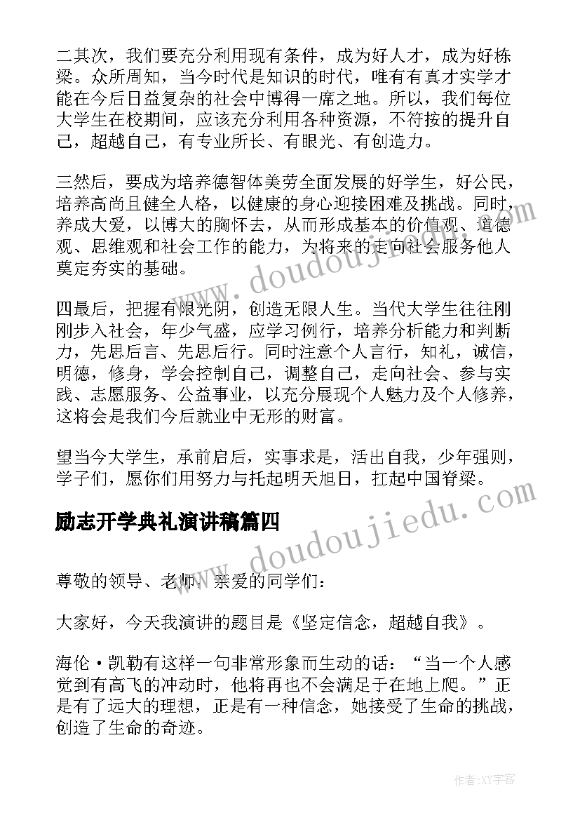 2023年励志开学典礼演讲稿 开学高三学生励志演讲稿(优质8篇)